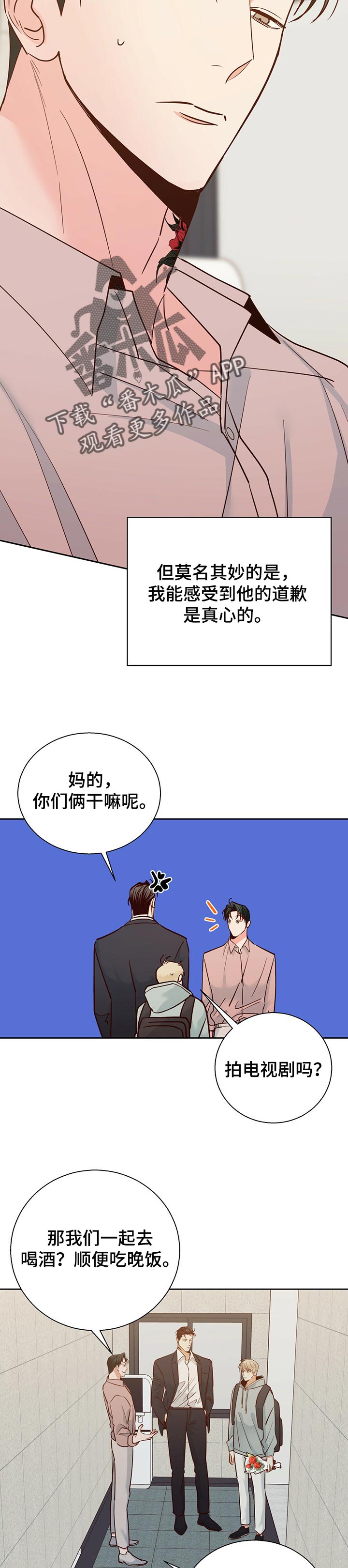 第81章：【第二季】真心道歉6