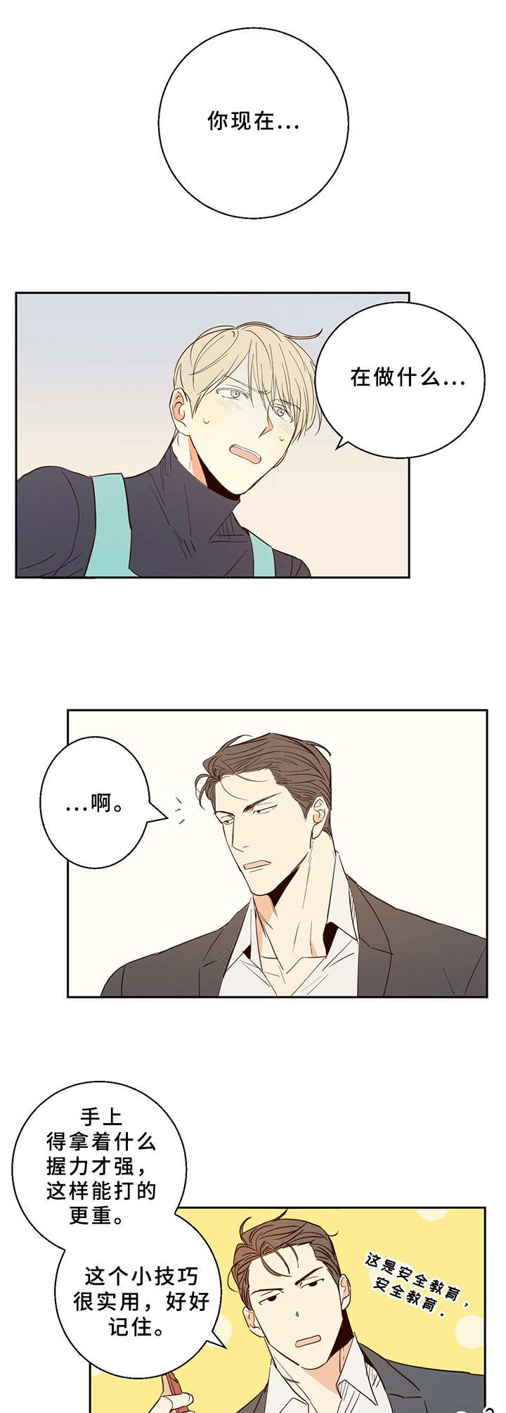 第6章：挑衅6