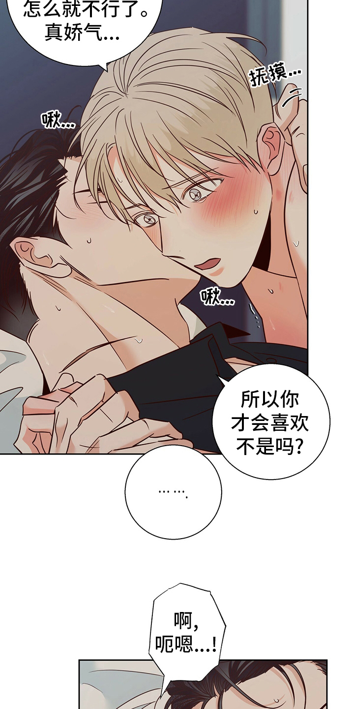 第104章：【第二季】娇气6