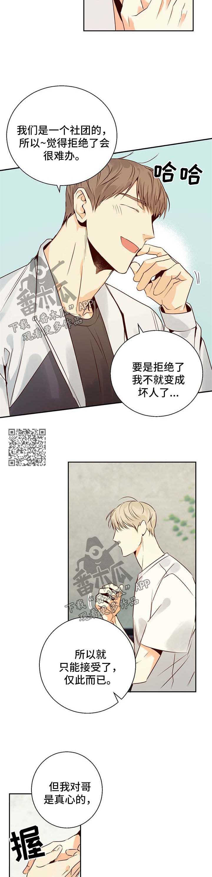 第33章：原谅你了6