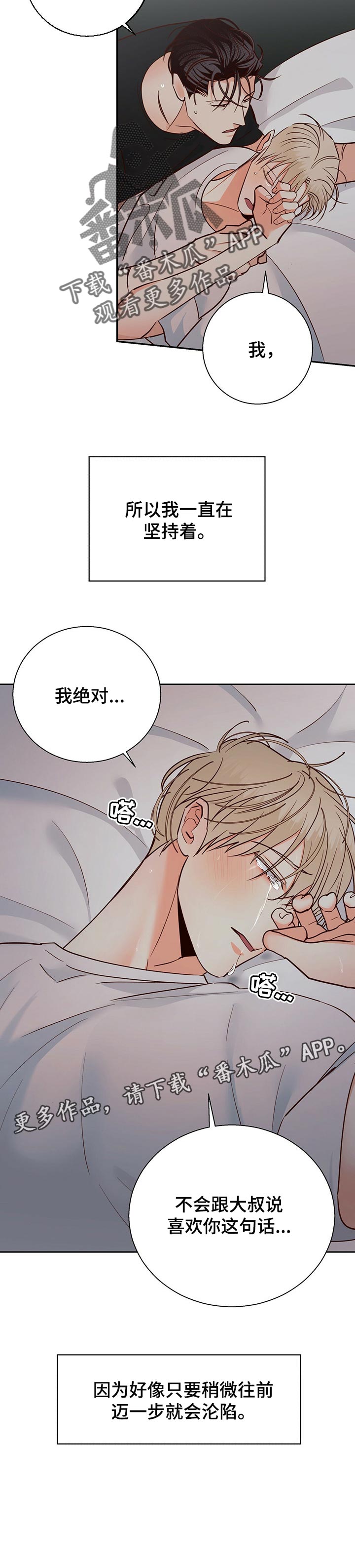 第76章：【第二季】沦陷8