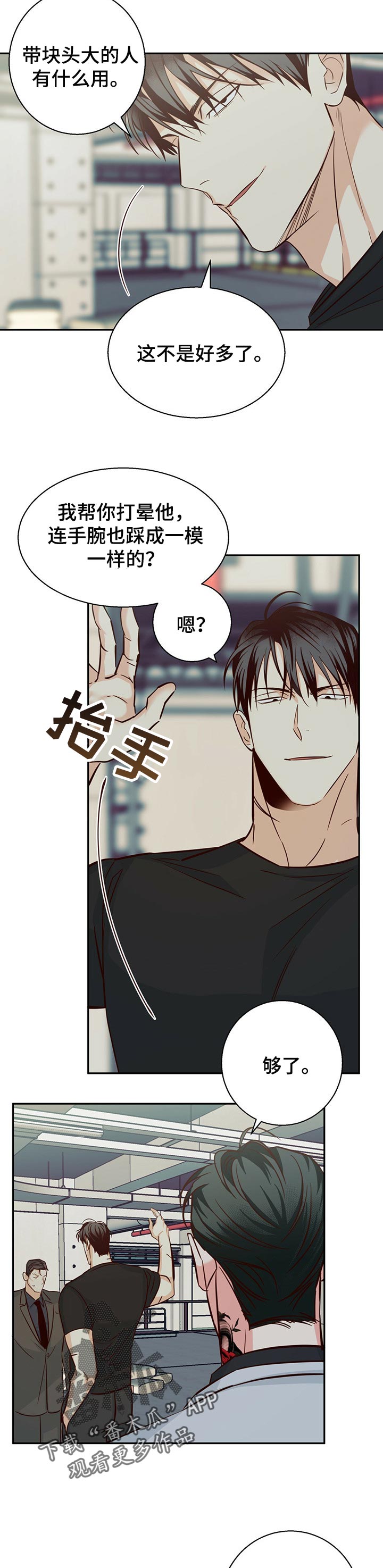 第69章：【第二季】你会帮我吧3