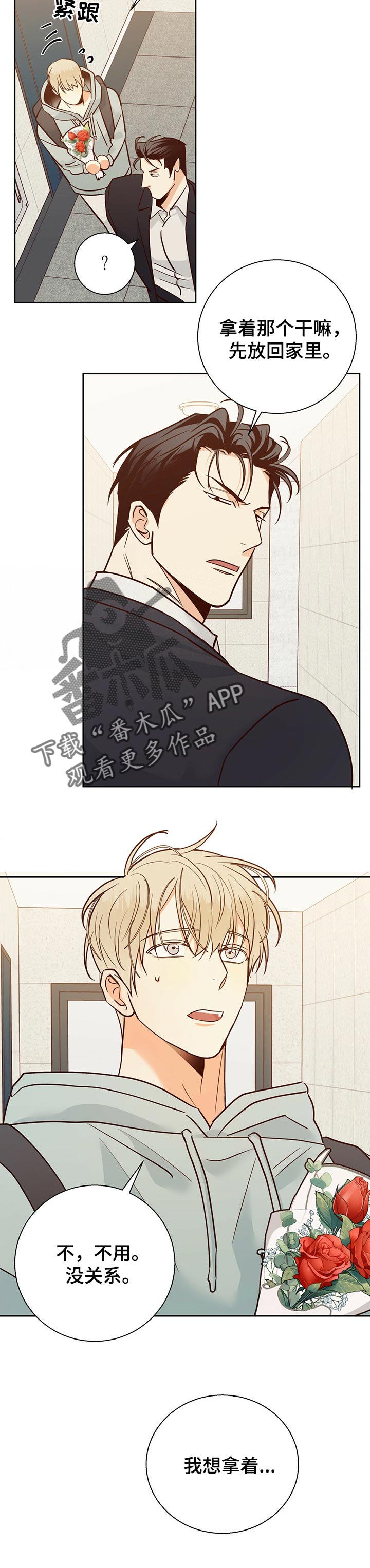 第79章：【第二季】花7
