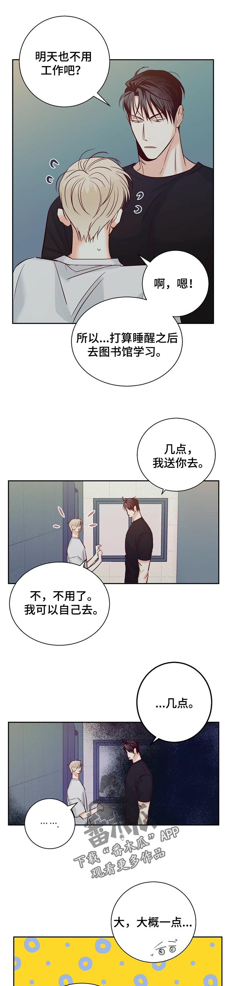 第70章：【第二季】我的床很大4