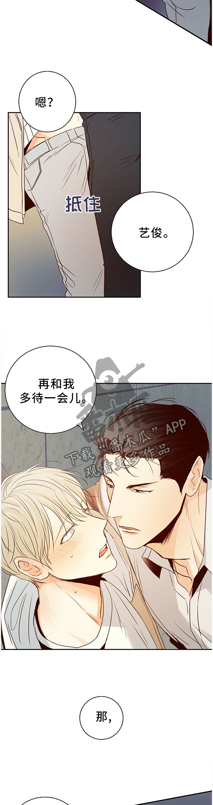 第29章：我想和你多待一会10