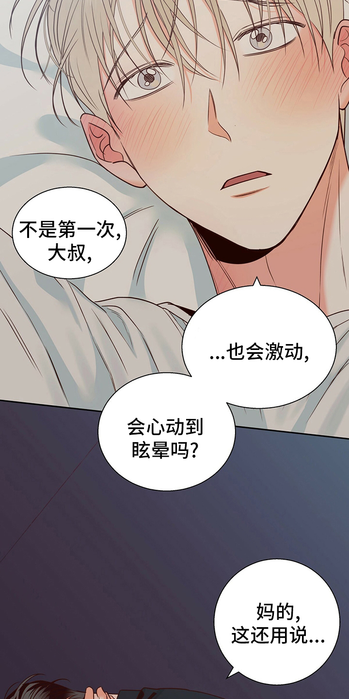 第103章：【第二季】激动13