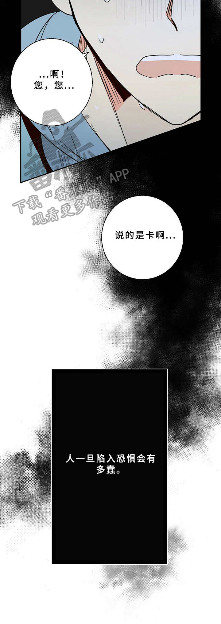 第2章：蠢事9