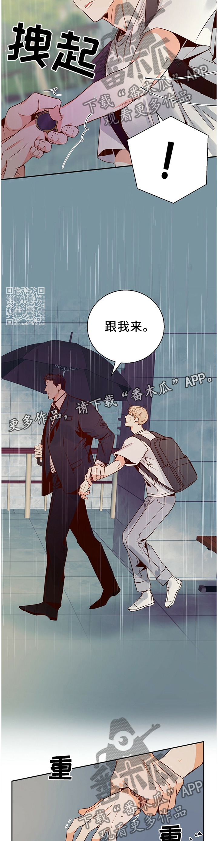第36章：跟我走5