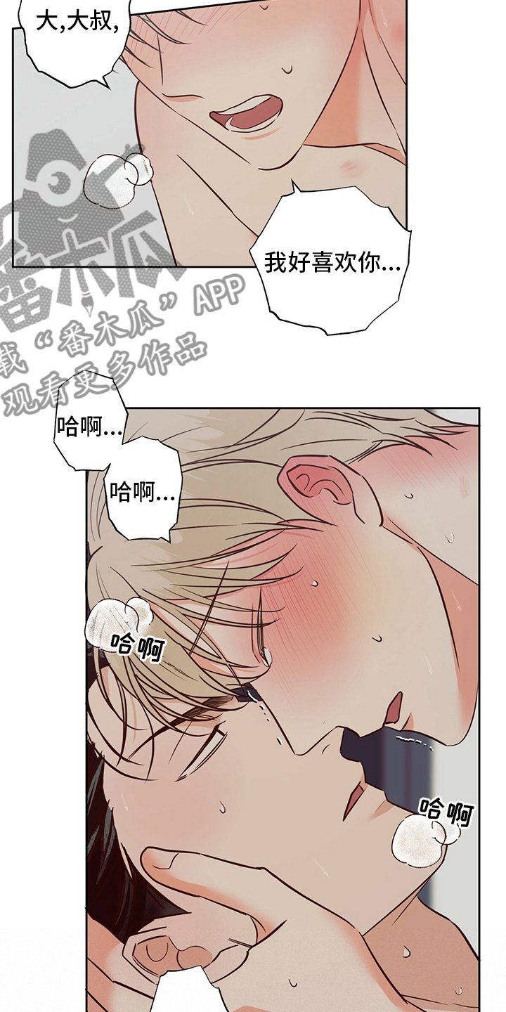 第104章：【第二季】娇气9