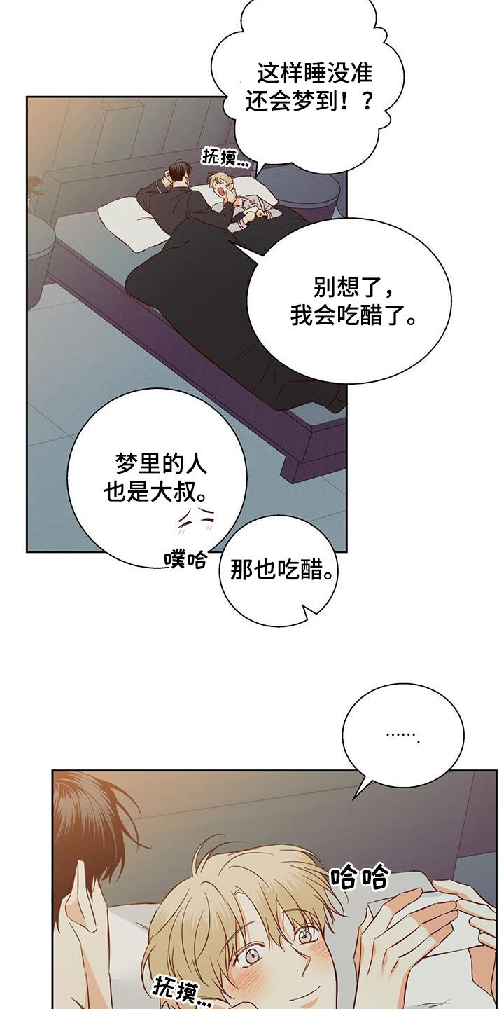 第189章：【番外】梦里见17