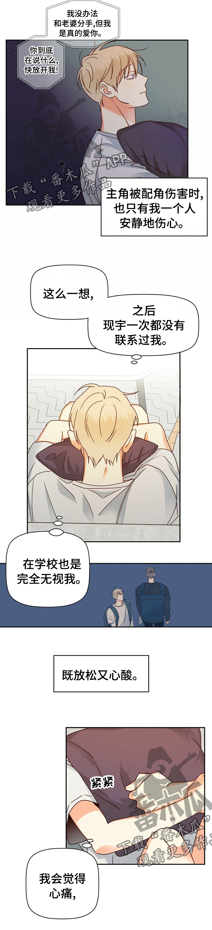 第56章：【第二季】为什么又哭了7