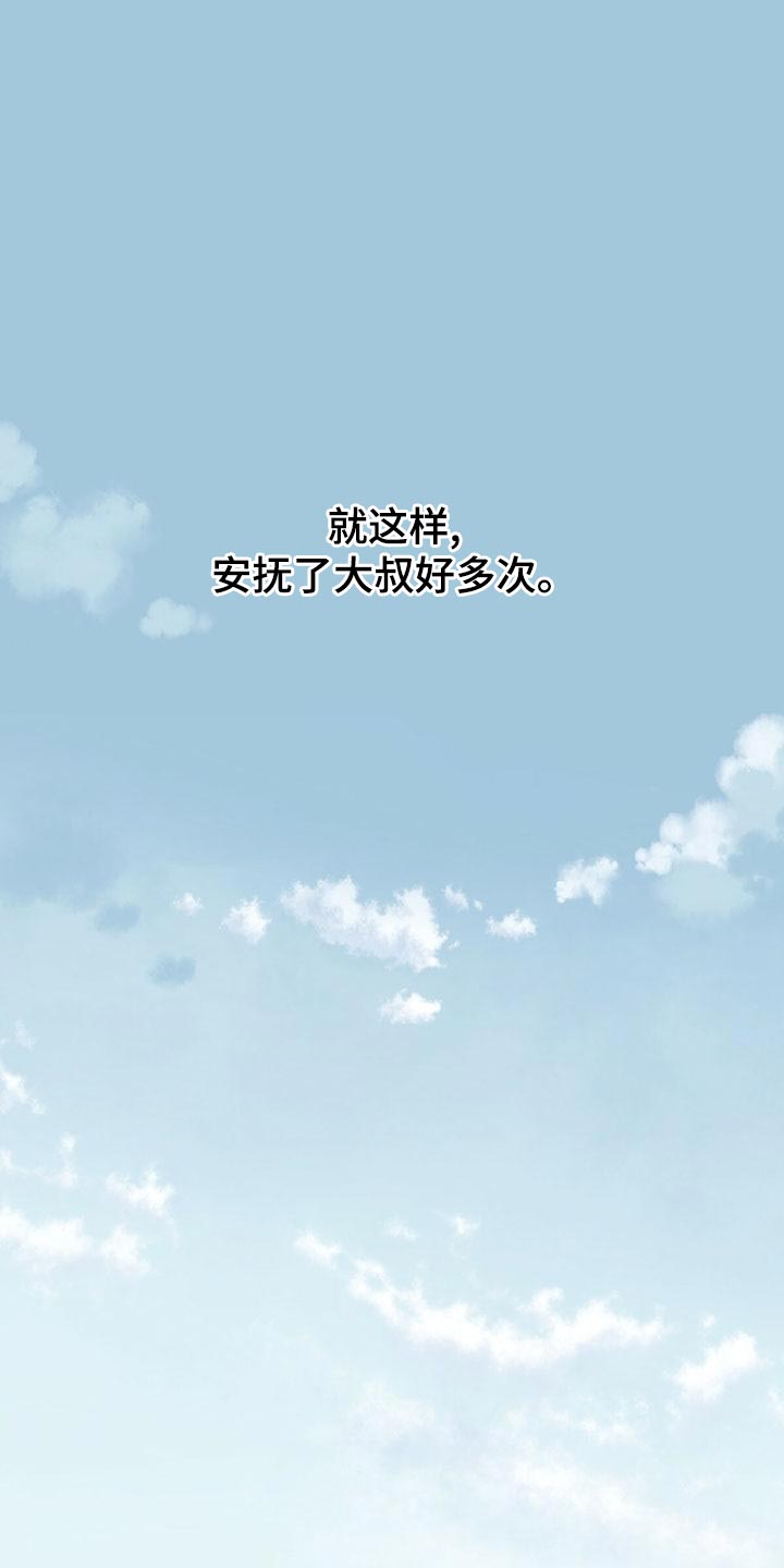 第167章：【第三季】去大叔家0
