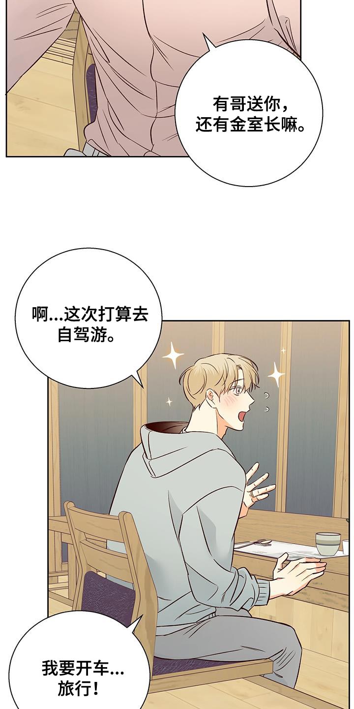 第181章：【番外】请你吃午饭！18