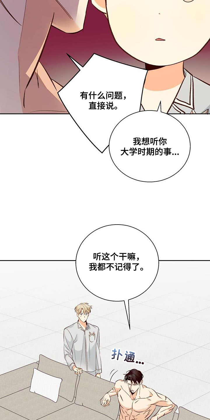 第182章：【番外】好奇18