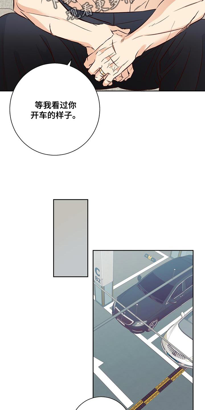 第179章：【番外】开车14