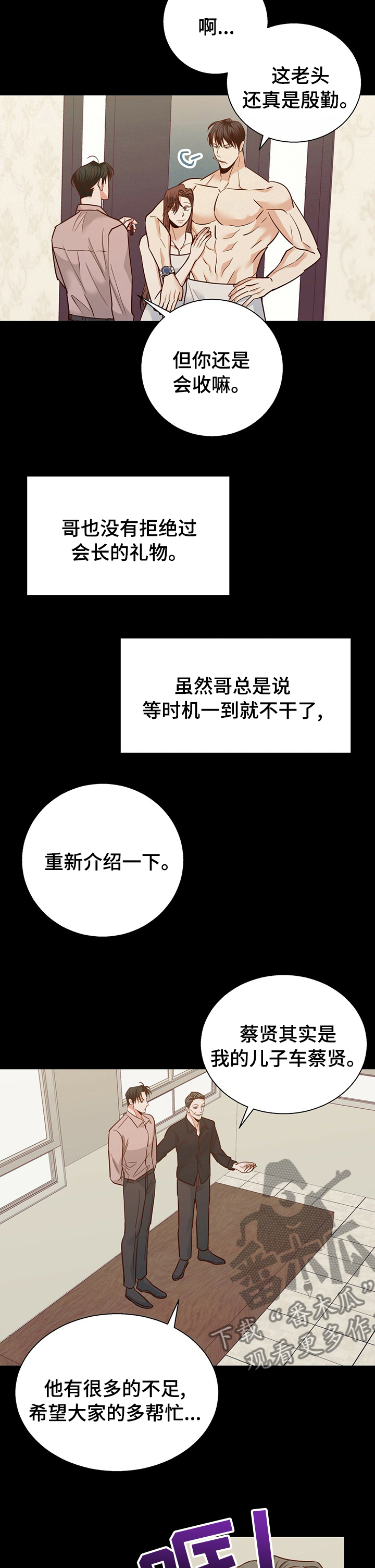 第90章：【第二季】好久不见6