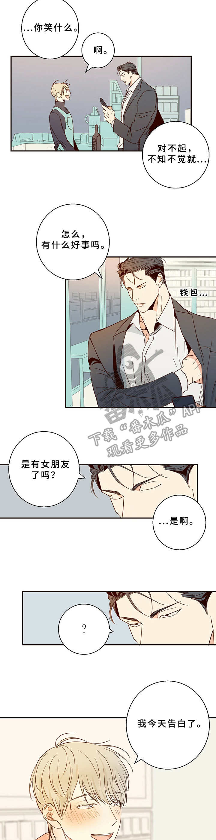 第5章：暗恋对象9