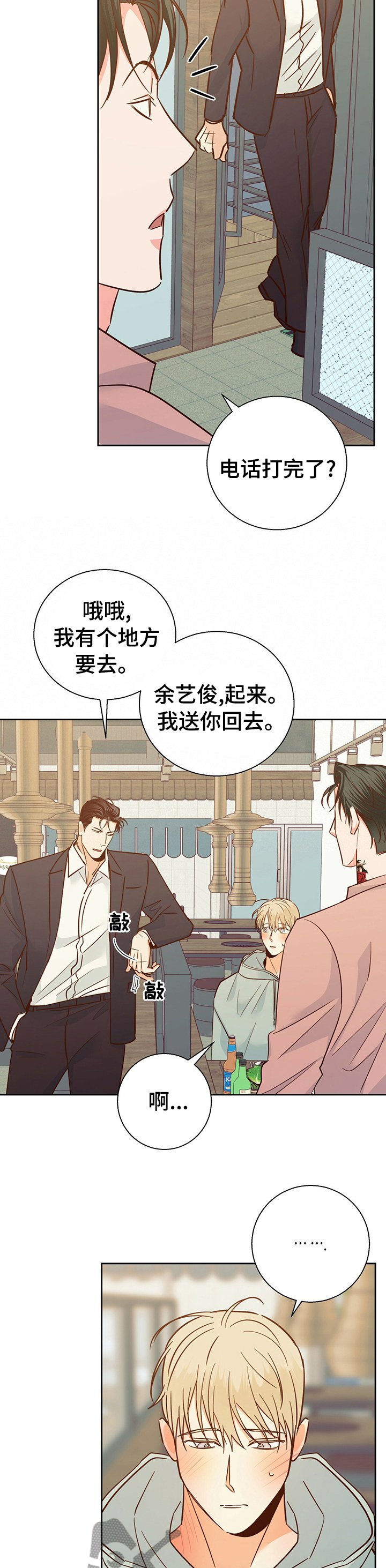 第86章：【第二季】你先走吧10