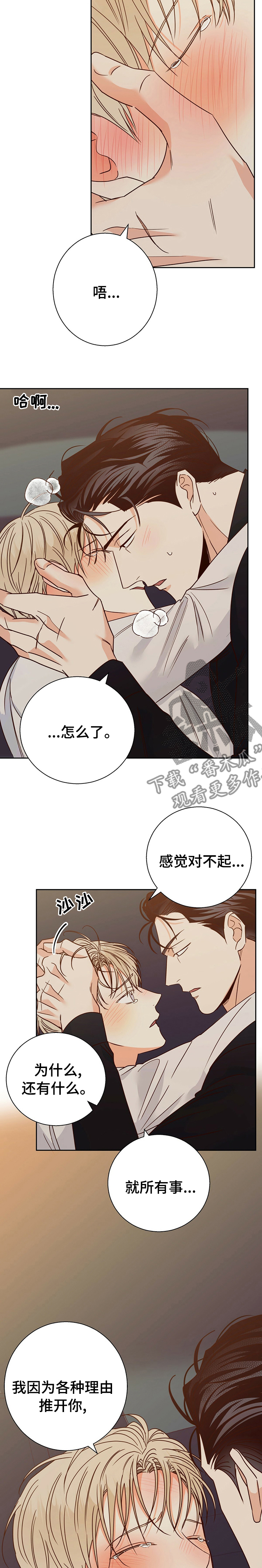 第102章：【第二季】对不起7