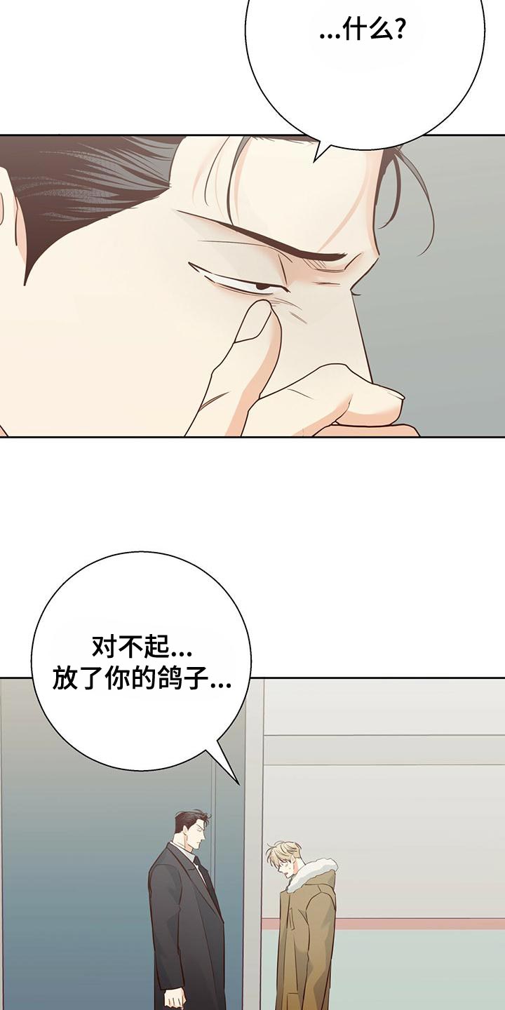 第166章：【第三季】不开心了21