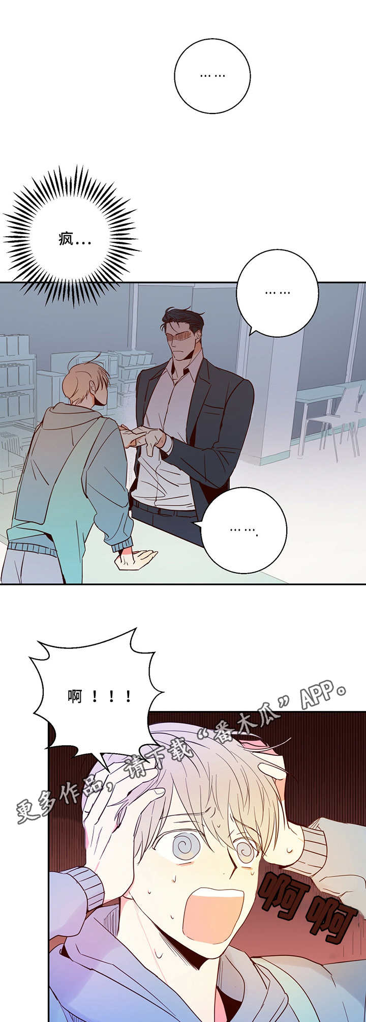 第2章：蠢事10