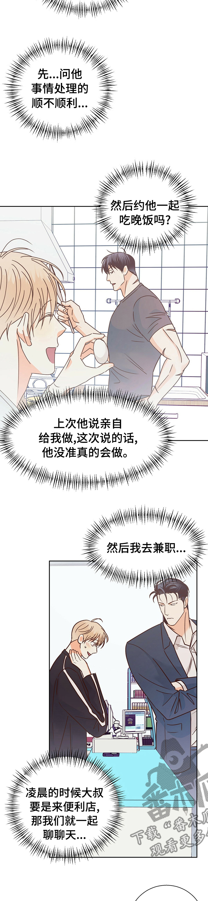 第92章：【第二季】好想他8