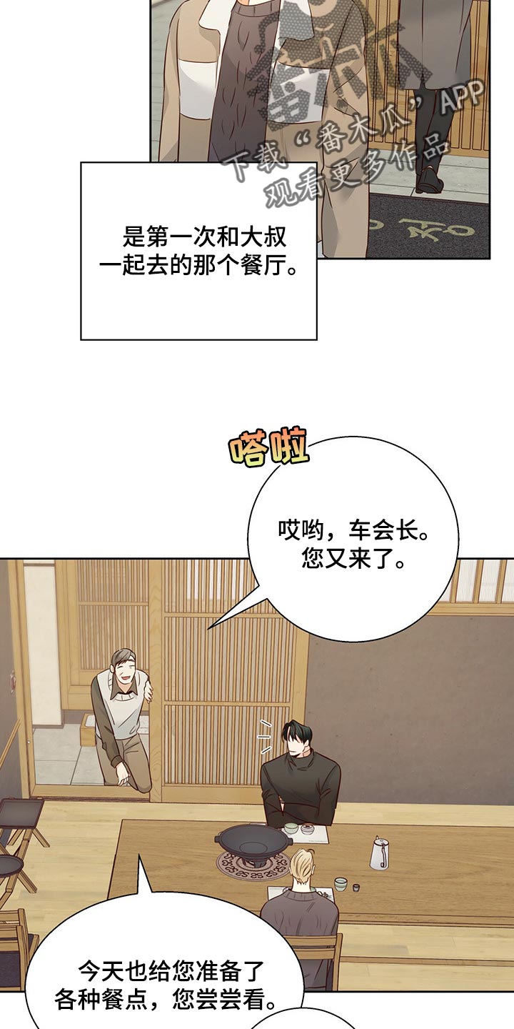 第122章：【第三季】好久不见16