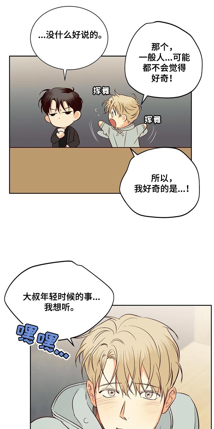 第182章：【番外】好奇5