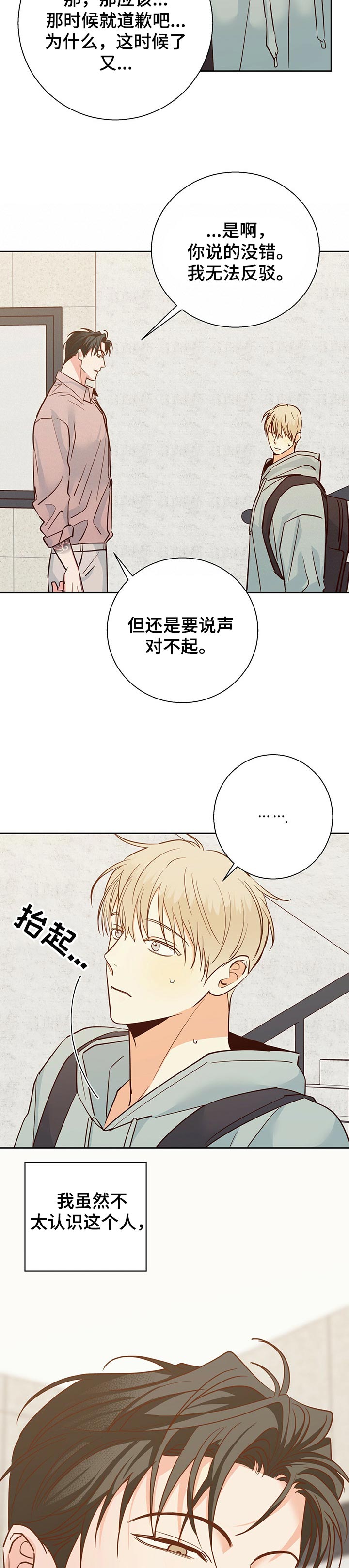 第81章：【第二季】真心道歉5