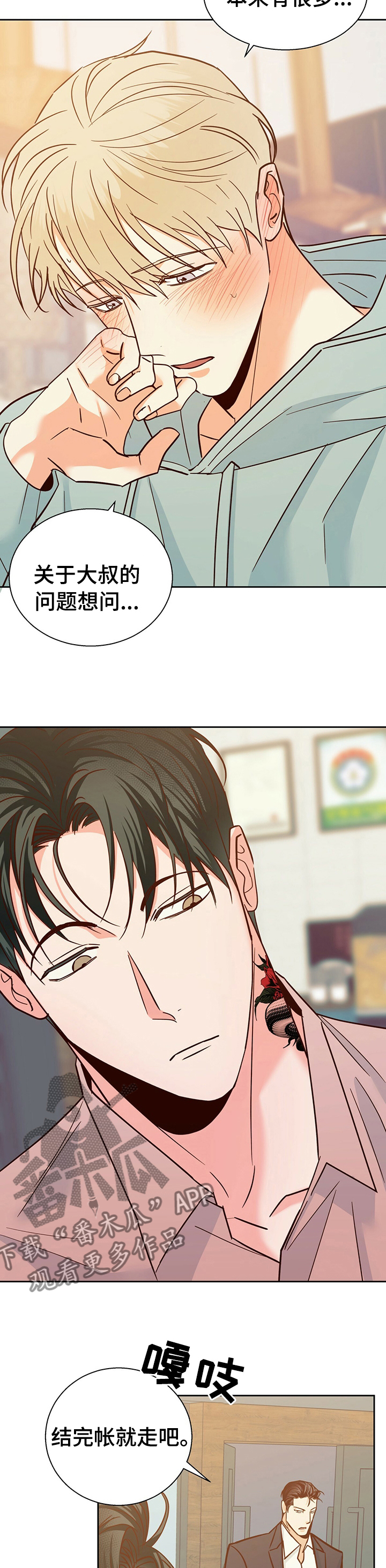 第86章：【第二季】你先走吧9