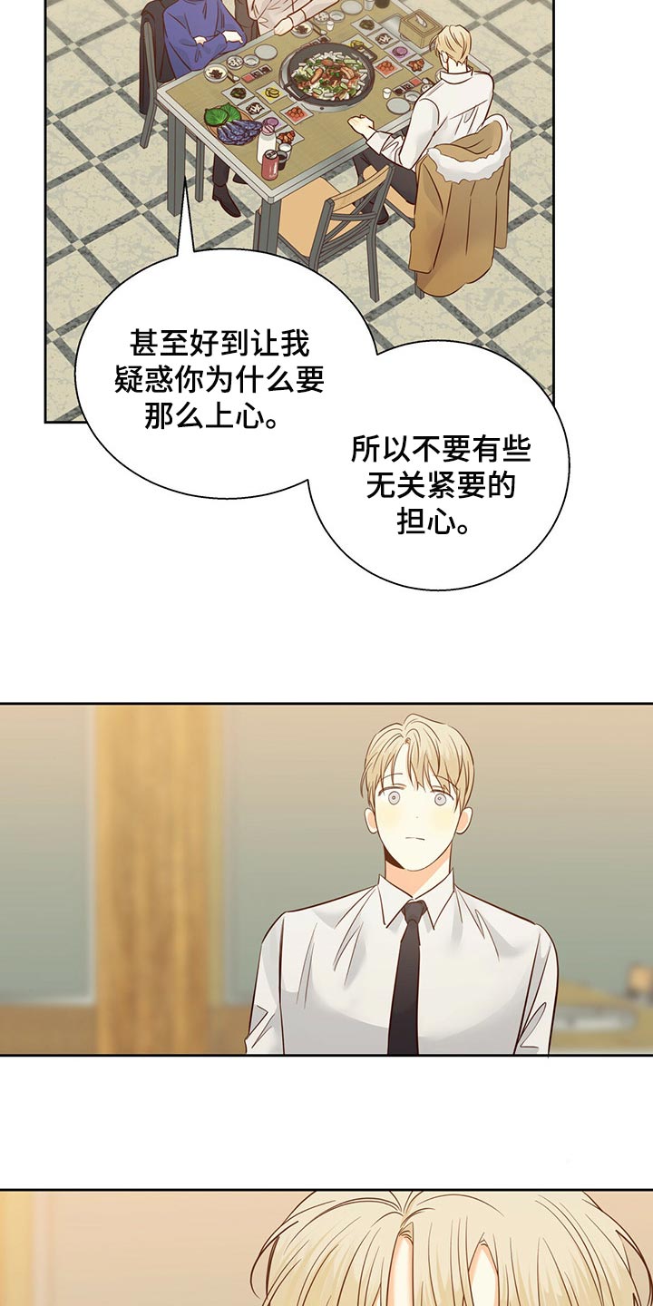 第120章：【第三季】上心23