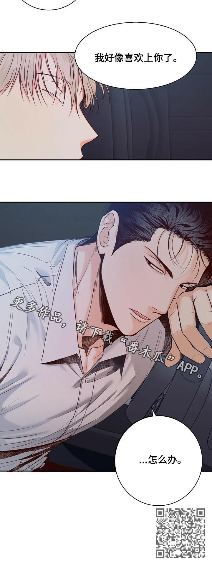 第46章：好像喜欢上你了8