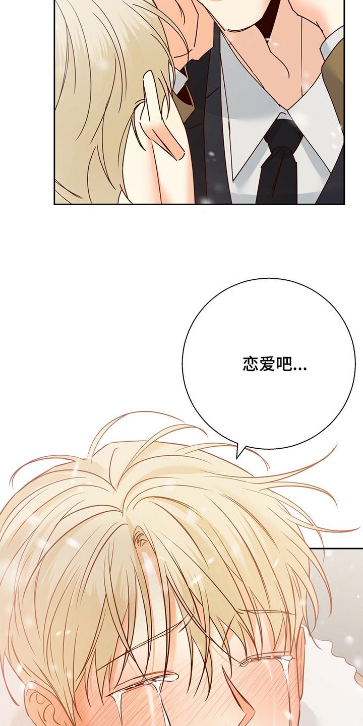 第157章：【第三季】和我恋爱吧26