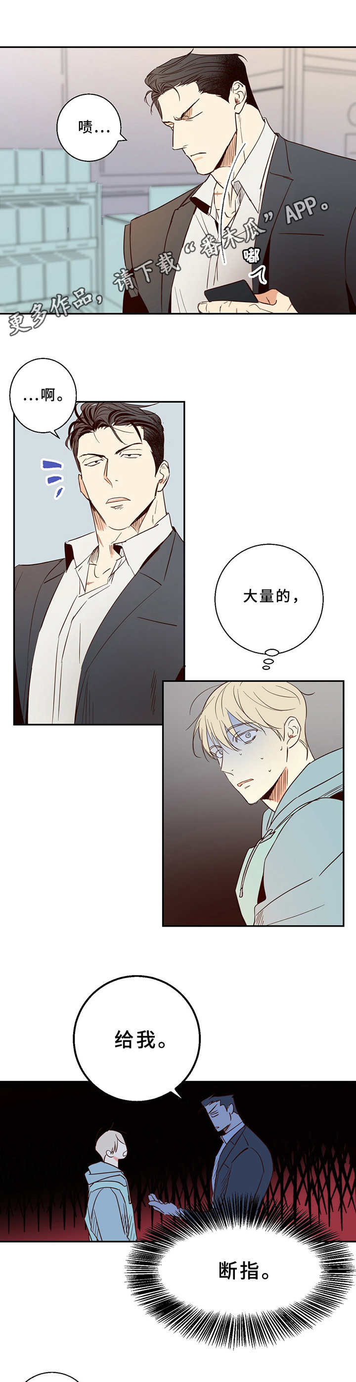 第2章：蠢事6