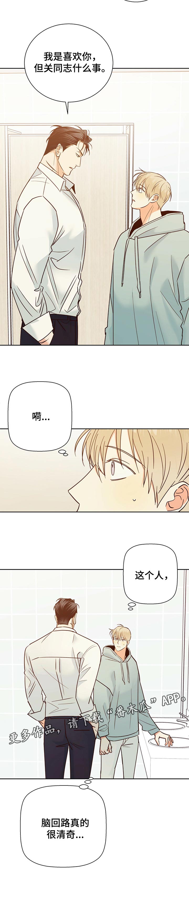 第84章：【第二季】新奇的脑回路10
