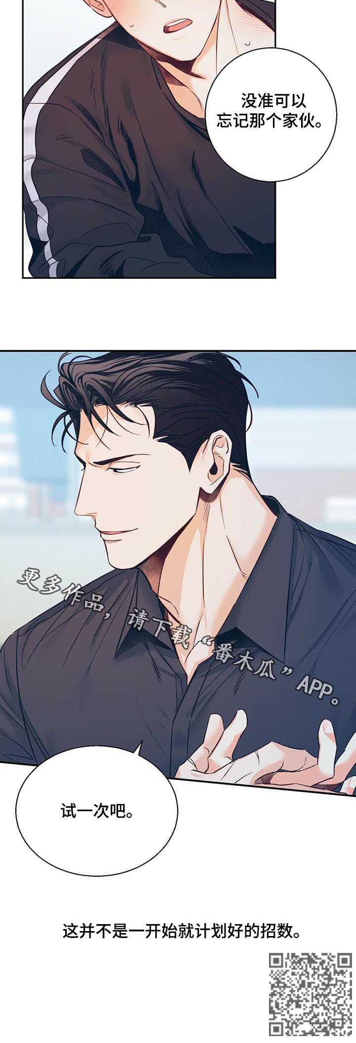 第51章：【番外】试一次11