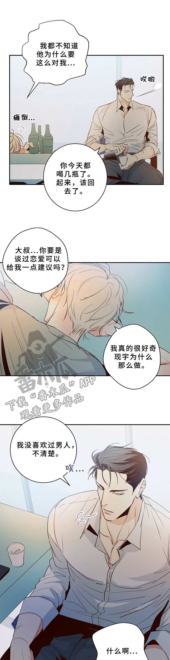 第10章：倾诉3