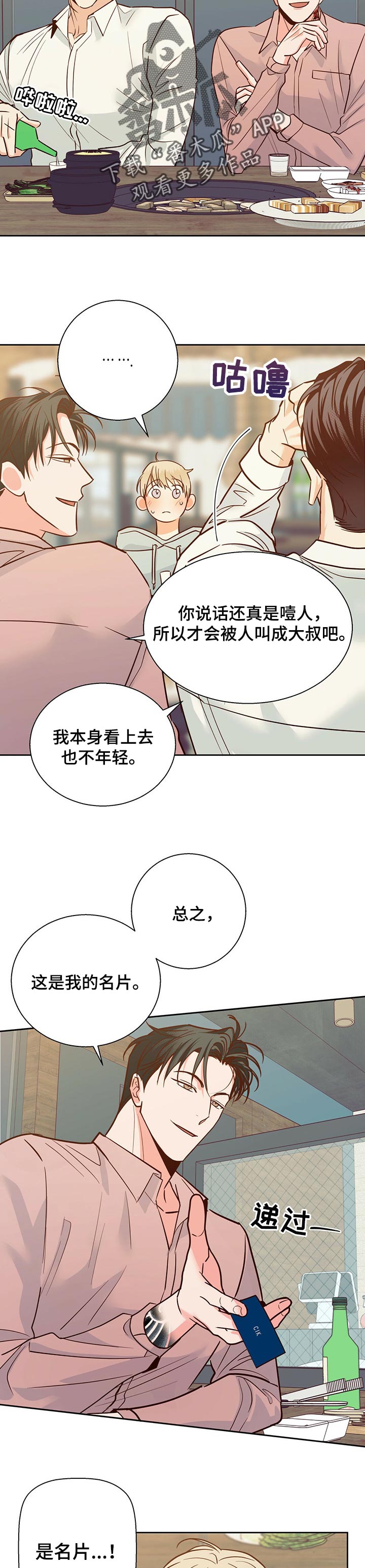 第83章：【第二季】名片1