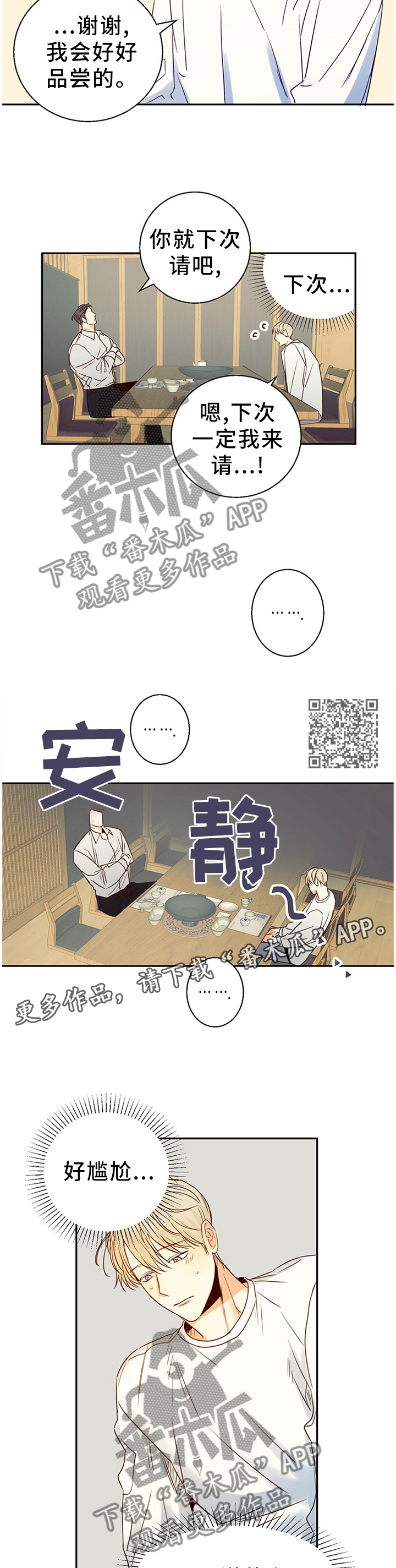 第26章：换一家餐厅5