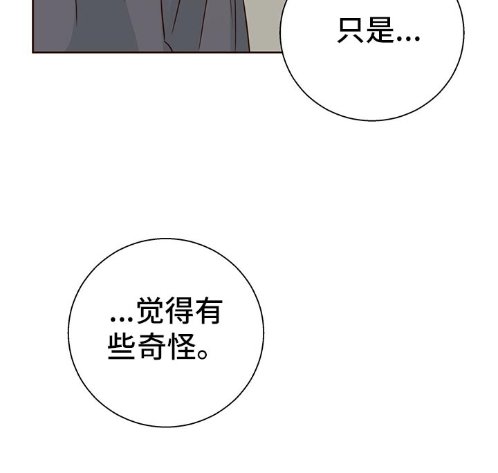 第137章：【第三季】觉得有些奇怪18