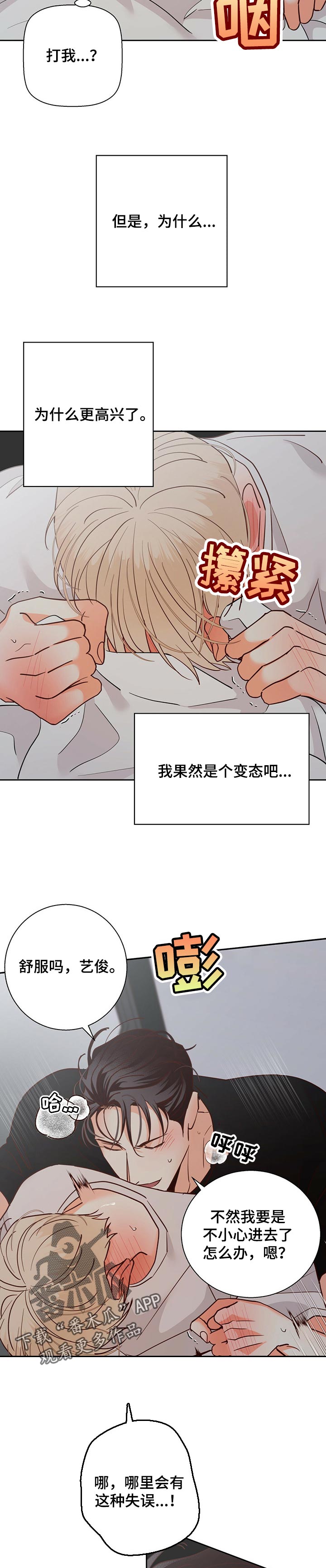 第73章：【第二季】故意4