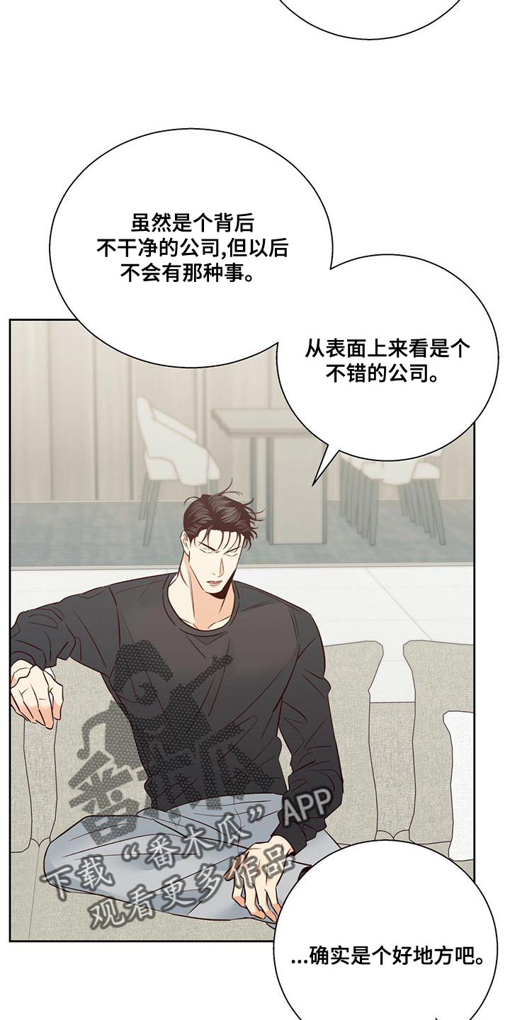 第170章：【第三季】公司见12