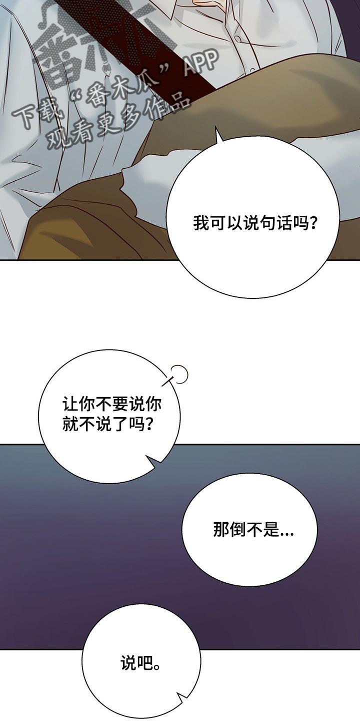 第129章：【第三季】可以说句话吗9