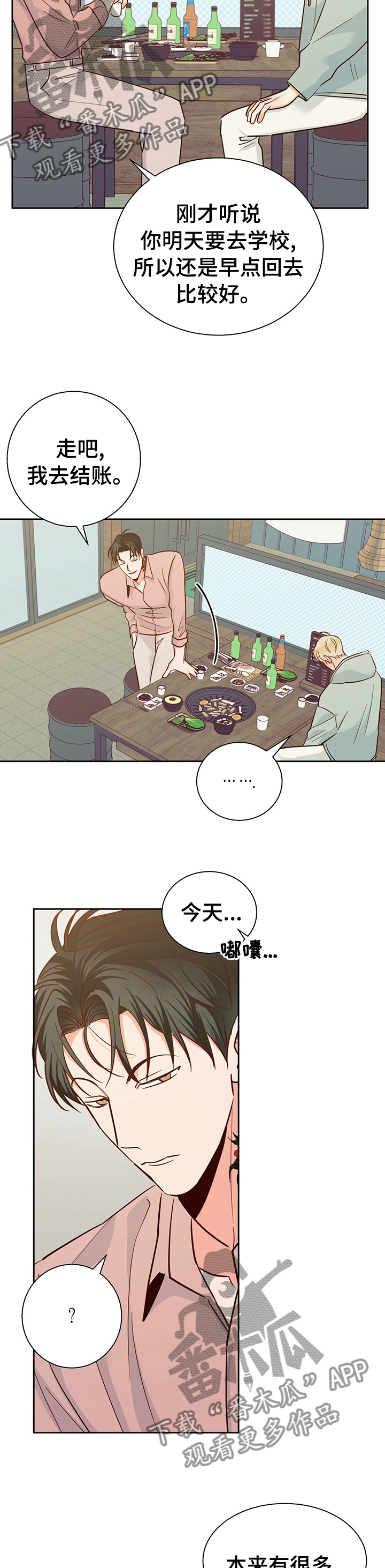 第86章：【第二季】你先走吧8