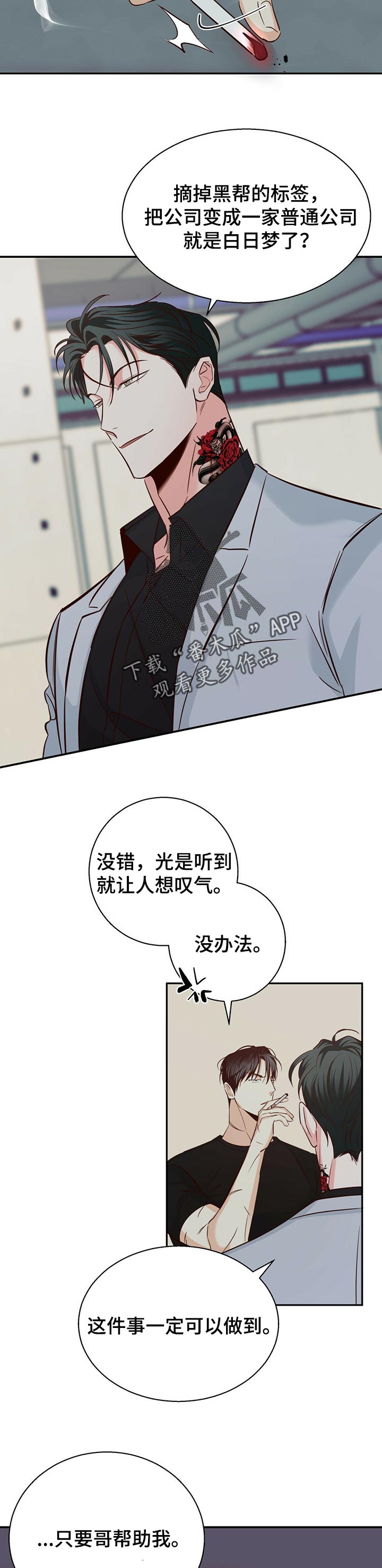 第69章：【第二季】你会帮我吧8