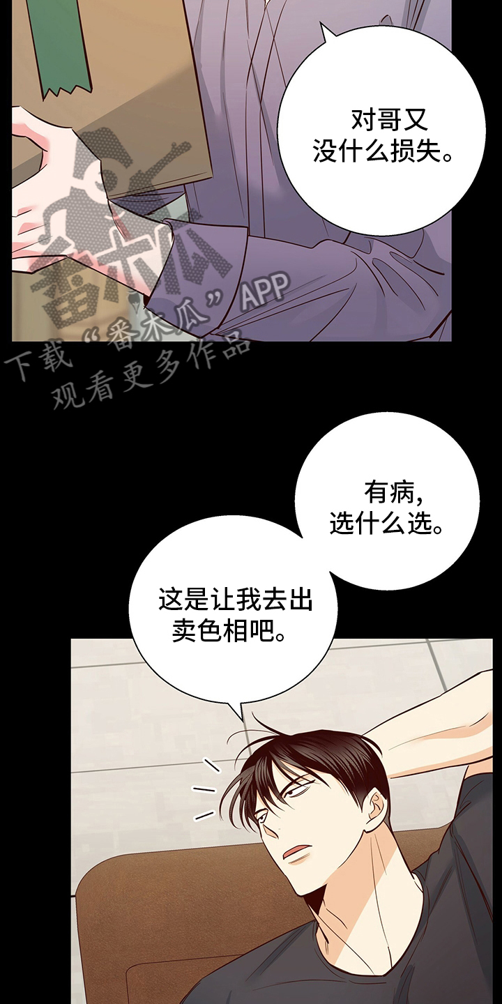 第114章：【番外】绕路9