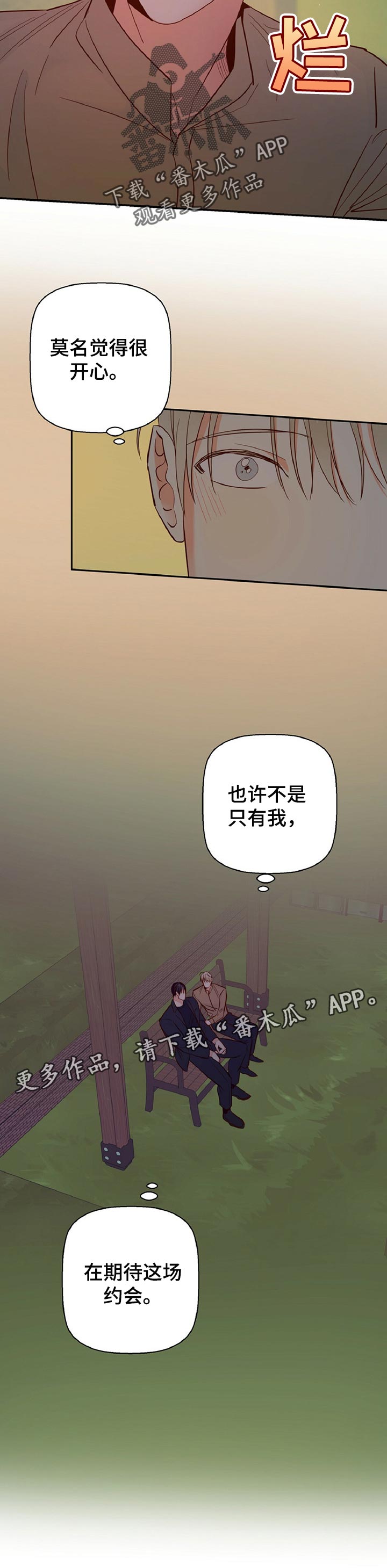 第64章：【第二季】期待的约会11