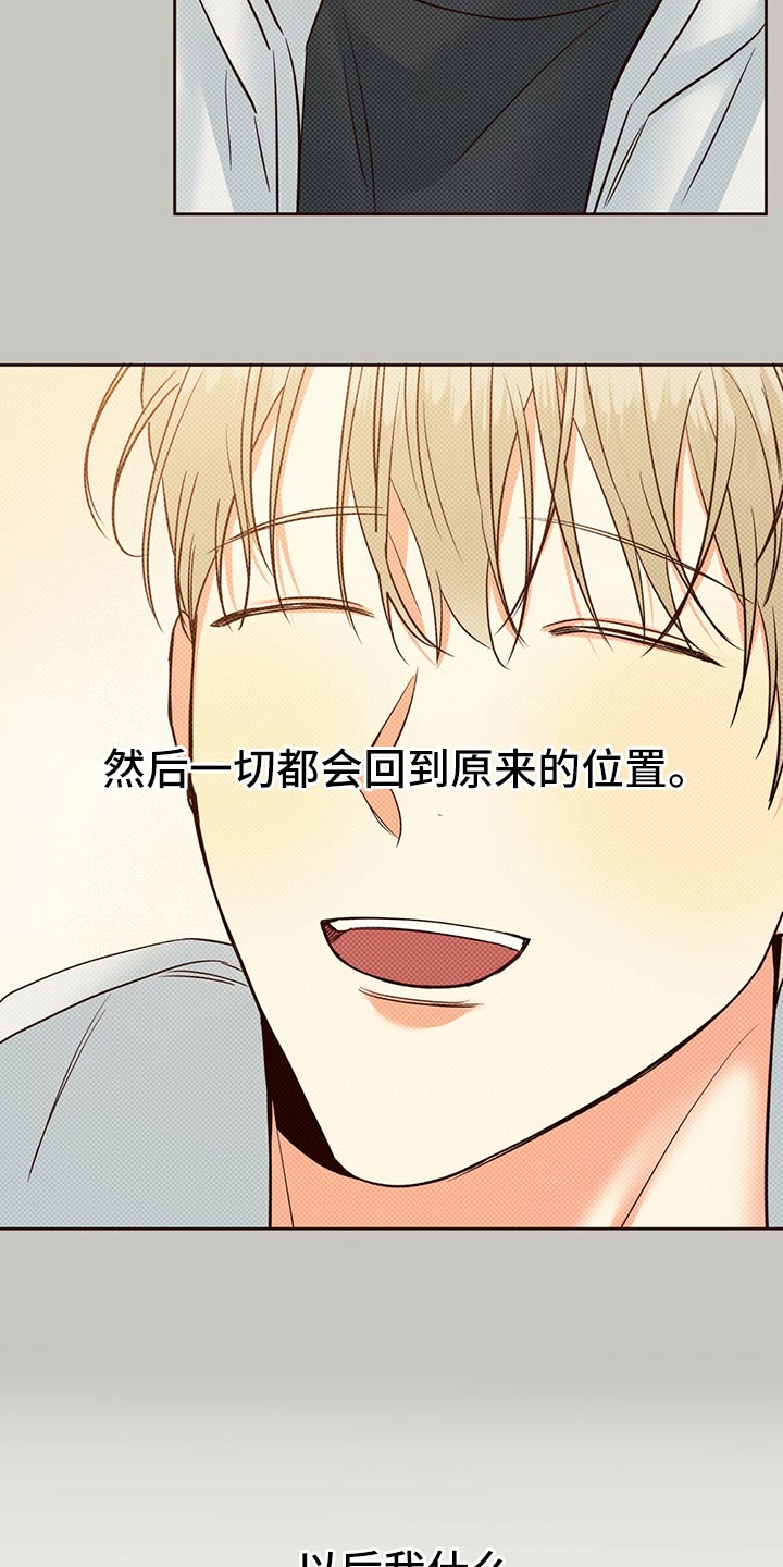 第138章：【第三季】狡辩的故事15