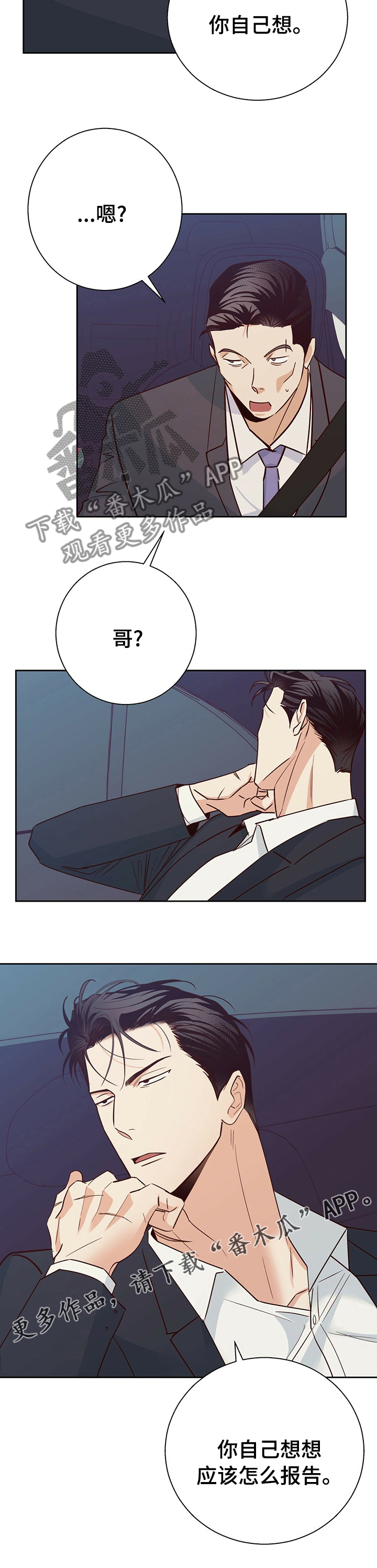 第88章：【第二季】自己想11