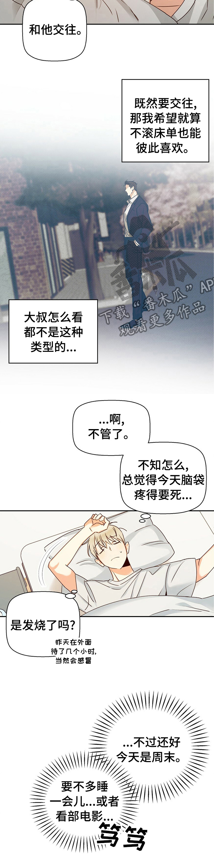 第54章：【第二季】发烧了吗8
